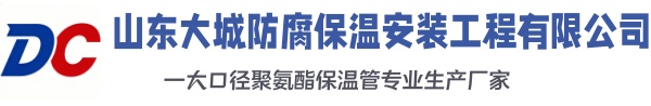 镜铁区大城防腐保温安装工程有限公司